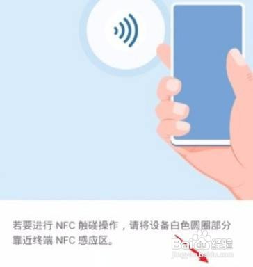 荣耀X20手机如何设置NFC