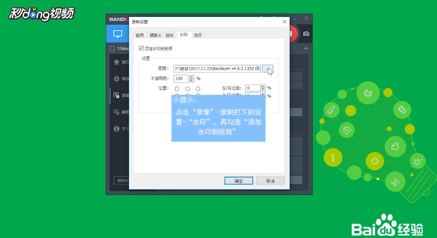 Bandicam如何添加徽标到视频