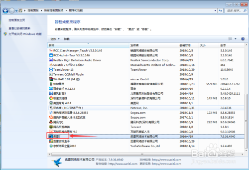 win7中怎么删除程序