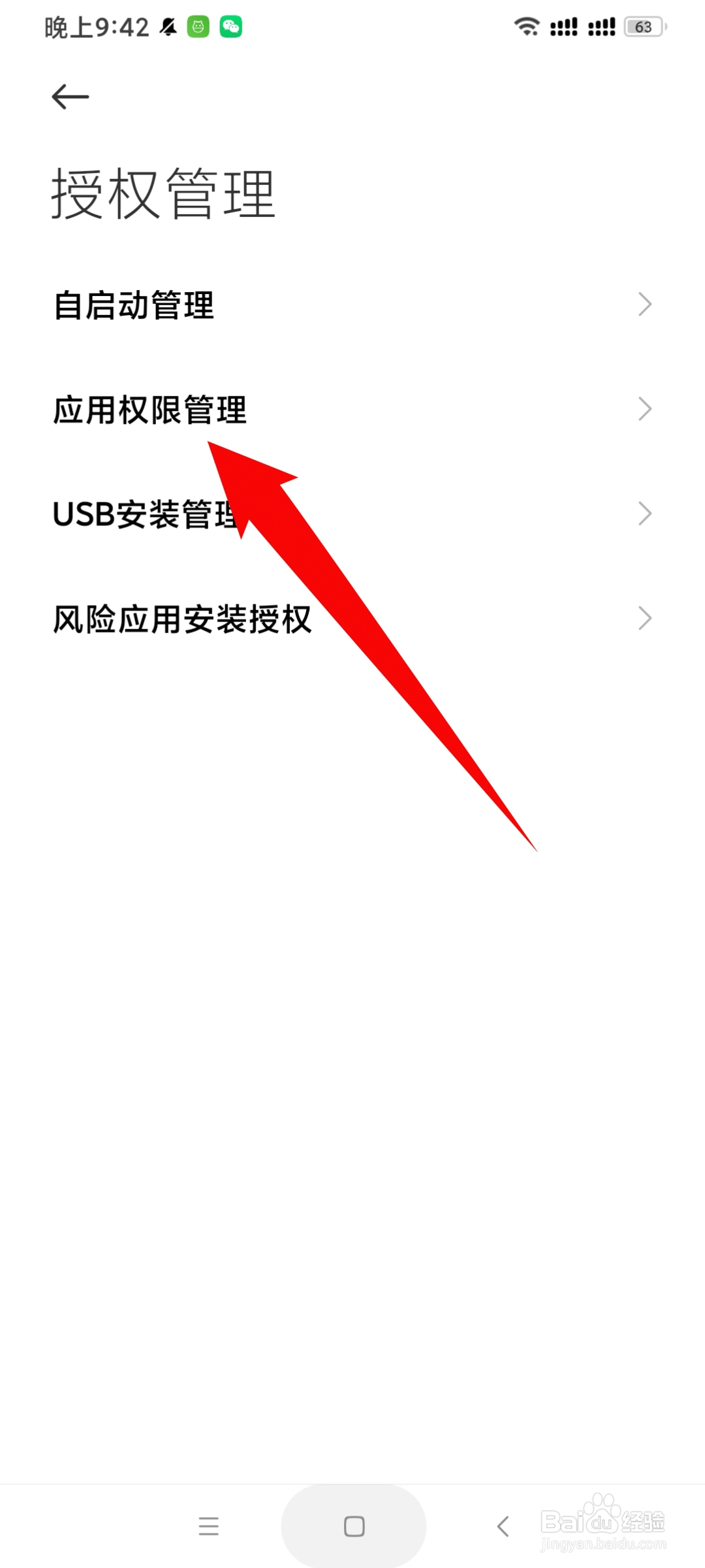 手机读写权限在哪里开启