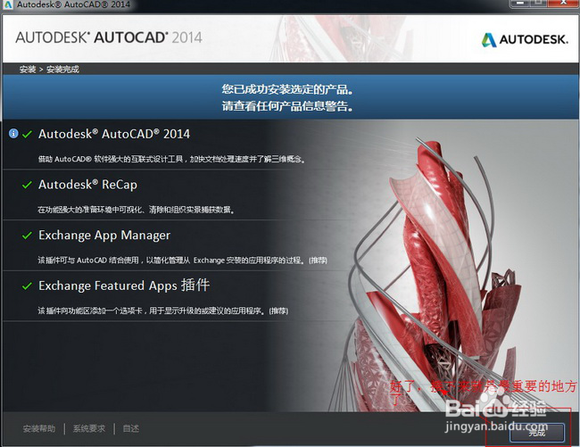 Autocad2014中文官方(64位)免费安装图文教程