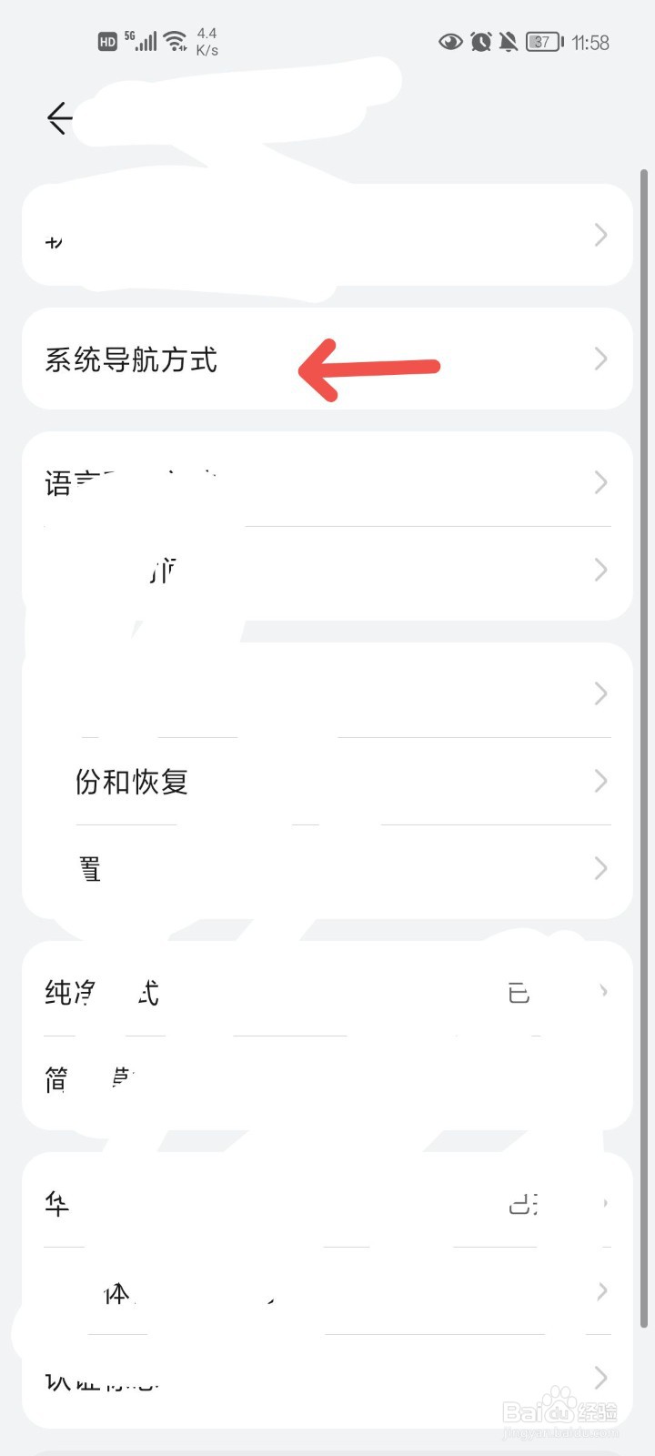 屏幕底部按键设置