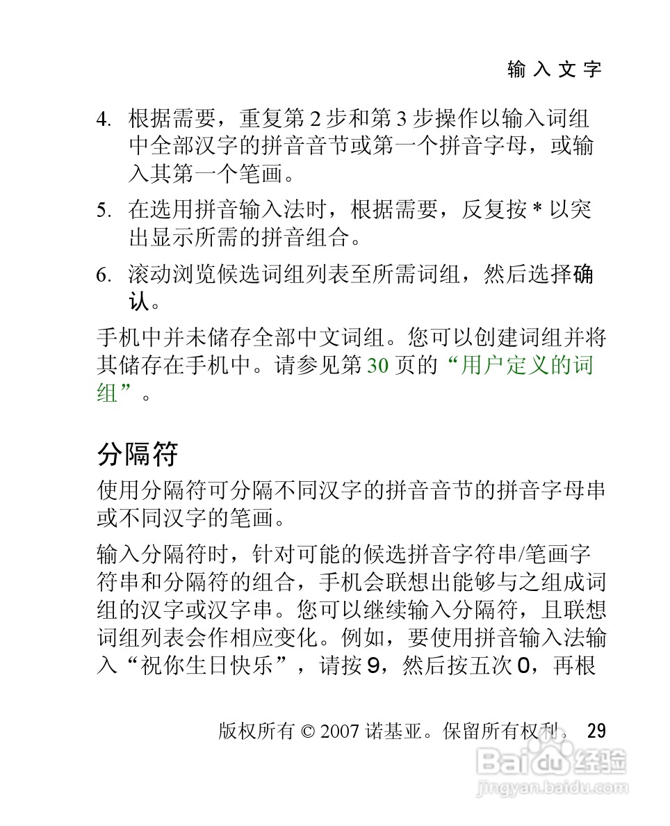 诺基亚2760手机使用说明书:[3]