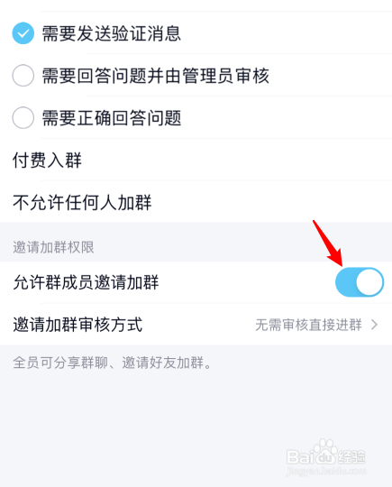 QQ群怎么禁止群成员邀请人加入