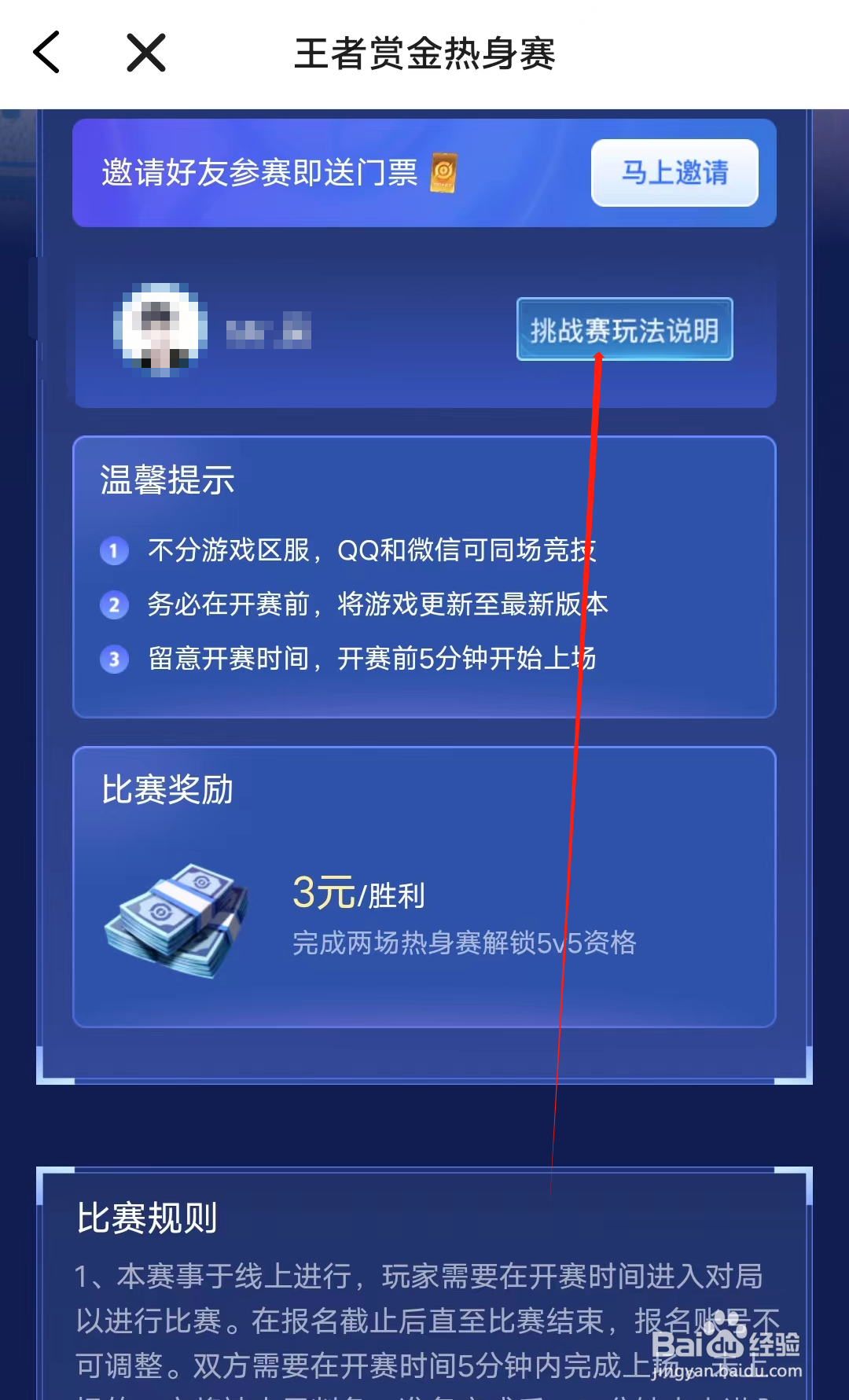 欢游怎样查看挑战赛玩法说明