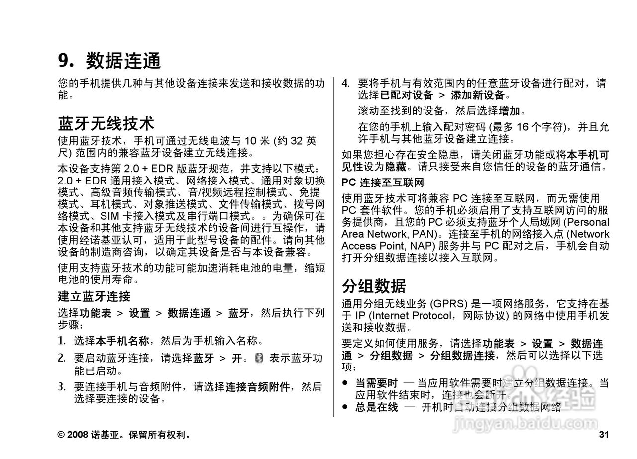 诺基亚3600s手机使用说明书:[4]