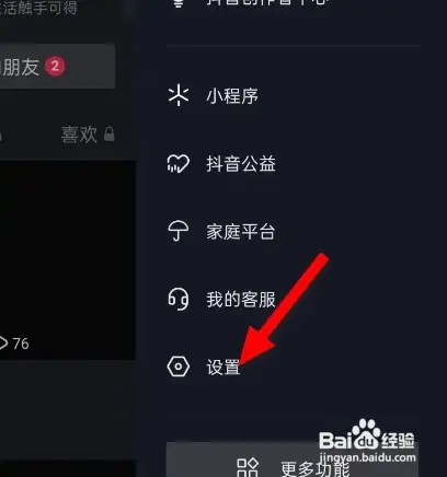 抖音截图的面板功能如何关闭