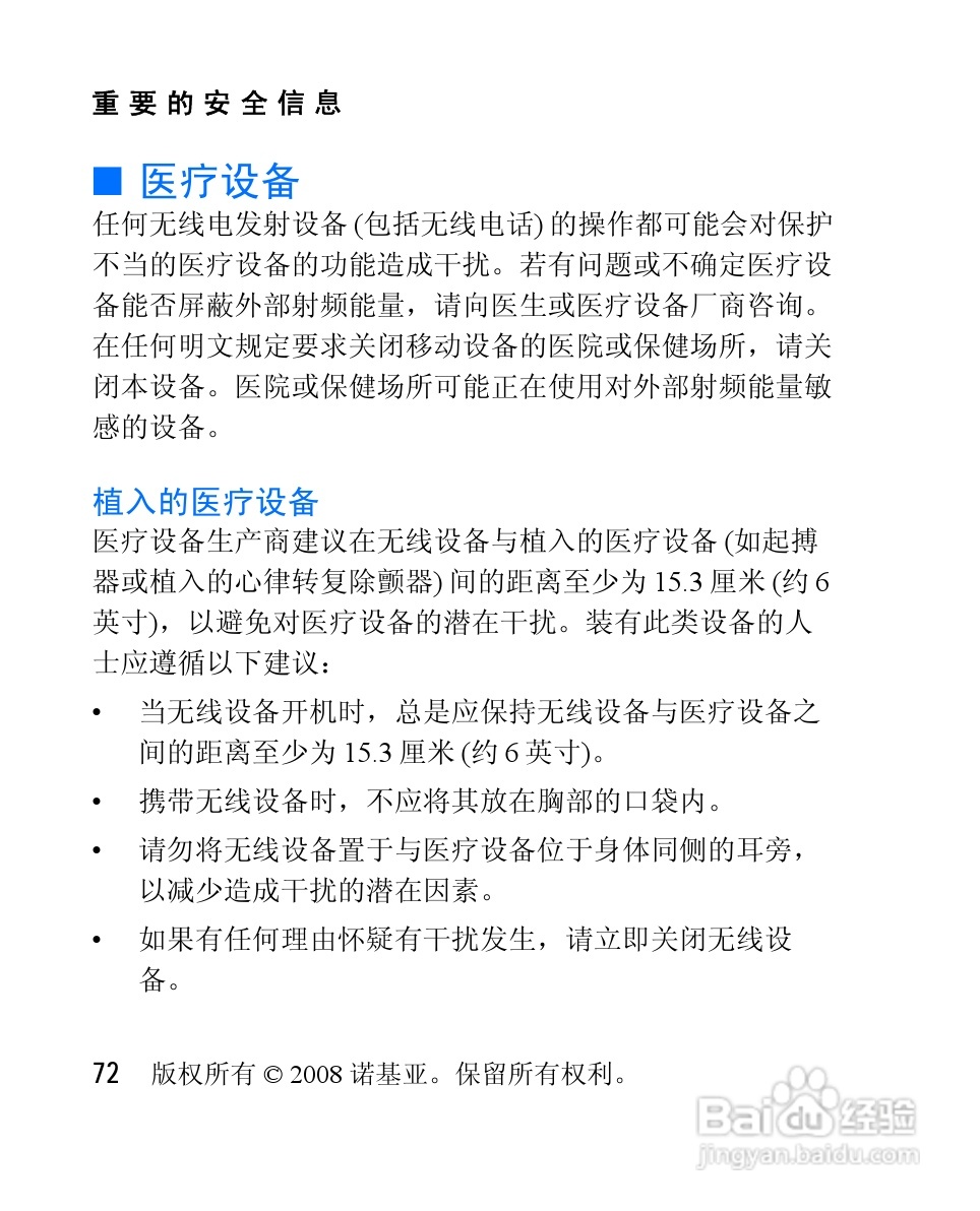 诺基亚2505手机使用说明书:[8]