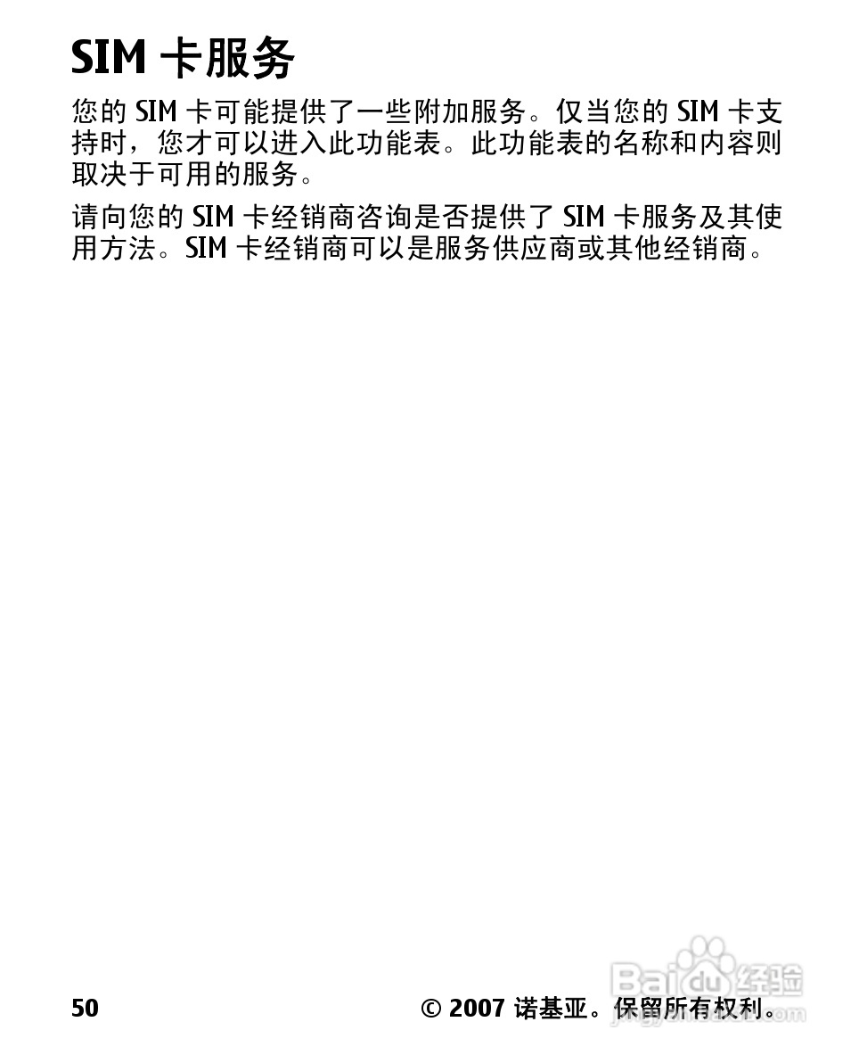 诺基亚2600c手机使用说明书:[6]