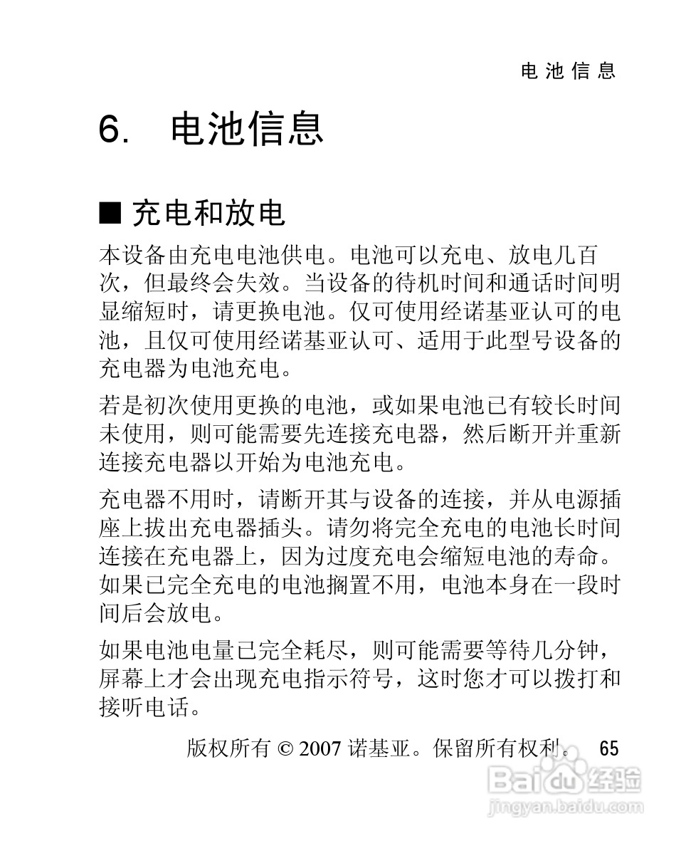 诺基亚2660手机使用说明书:[7]