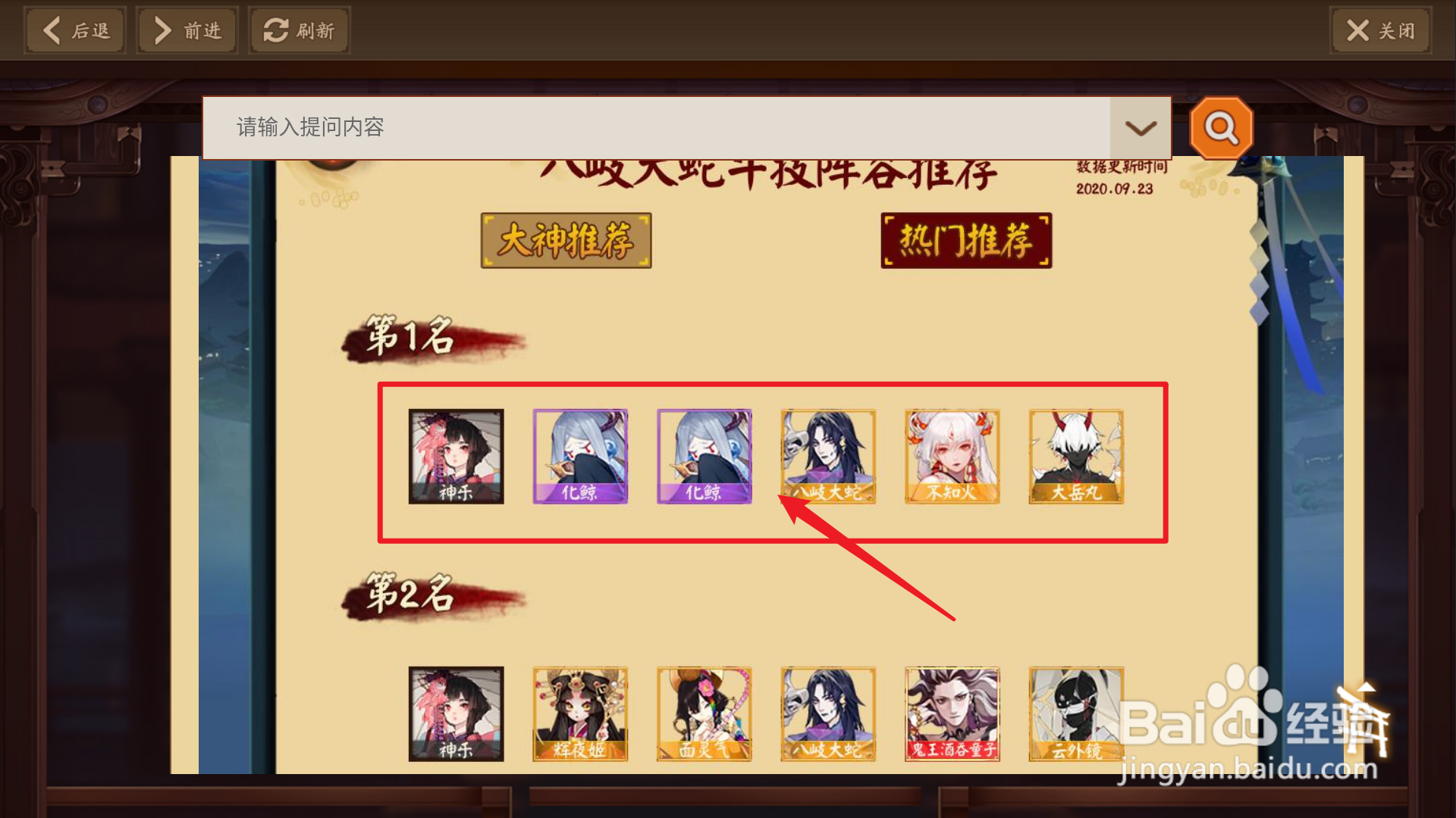 阴阳师怎样克制蛇岳队