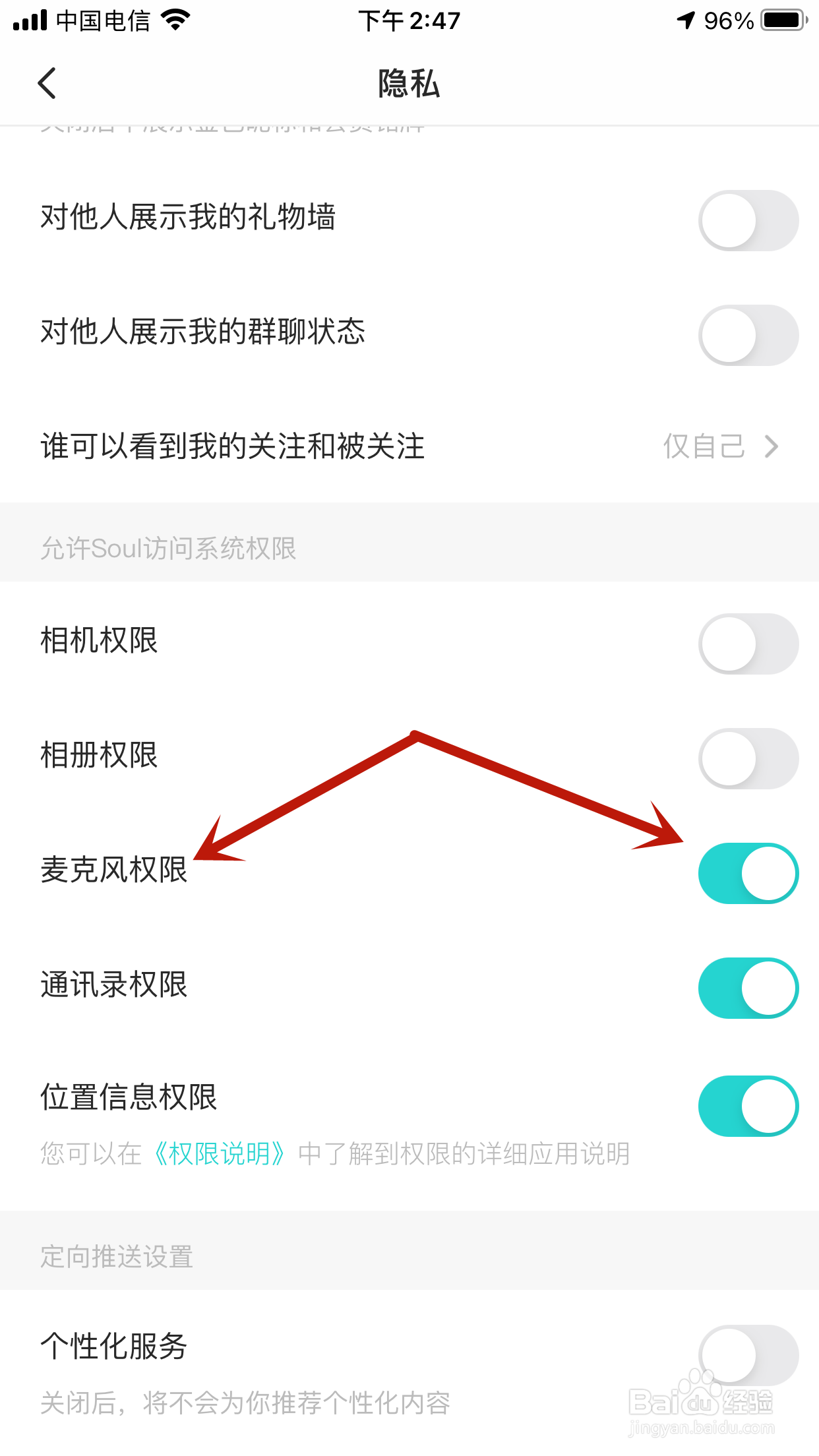 如何关闭Soul访问手机麦克风的权限