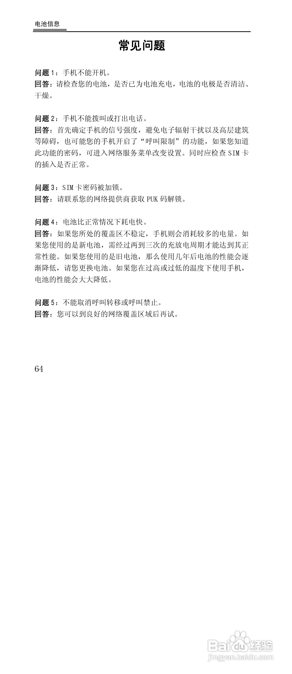 联想G868手机使用说明书:[7]