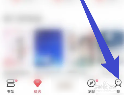 怎么在起点读书里面打开社交通知