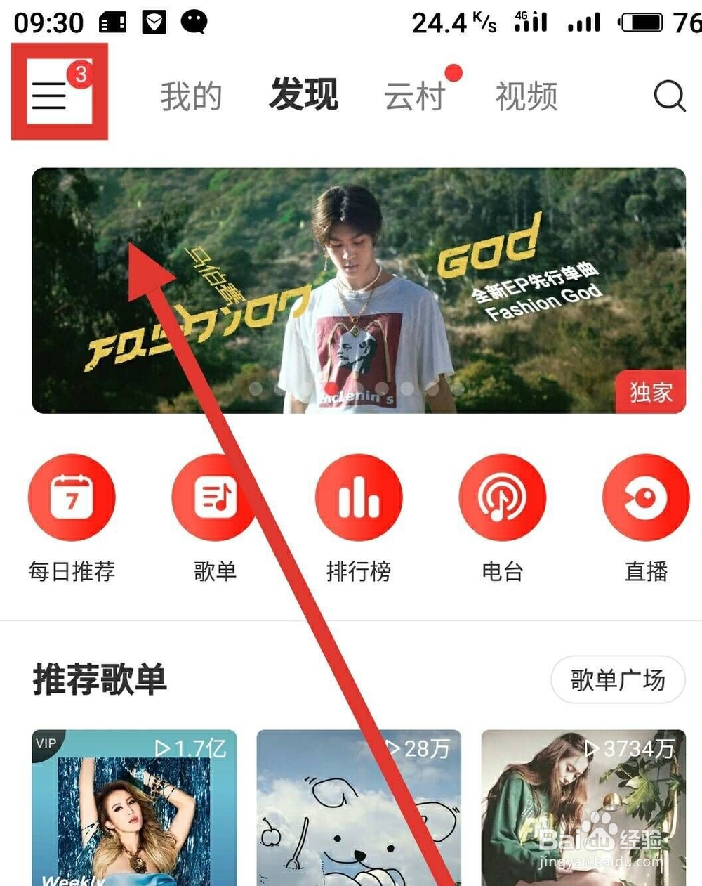 在网易云音乐上如何设置“边听边存”?
