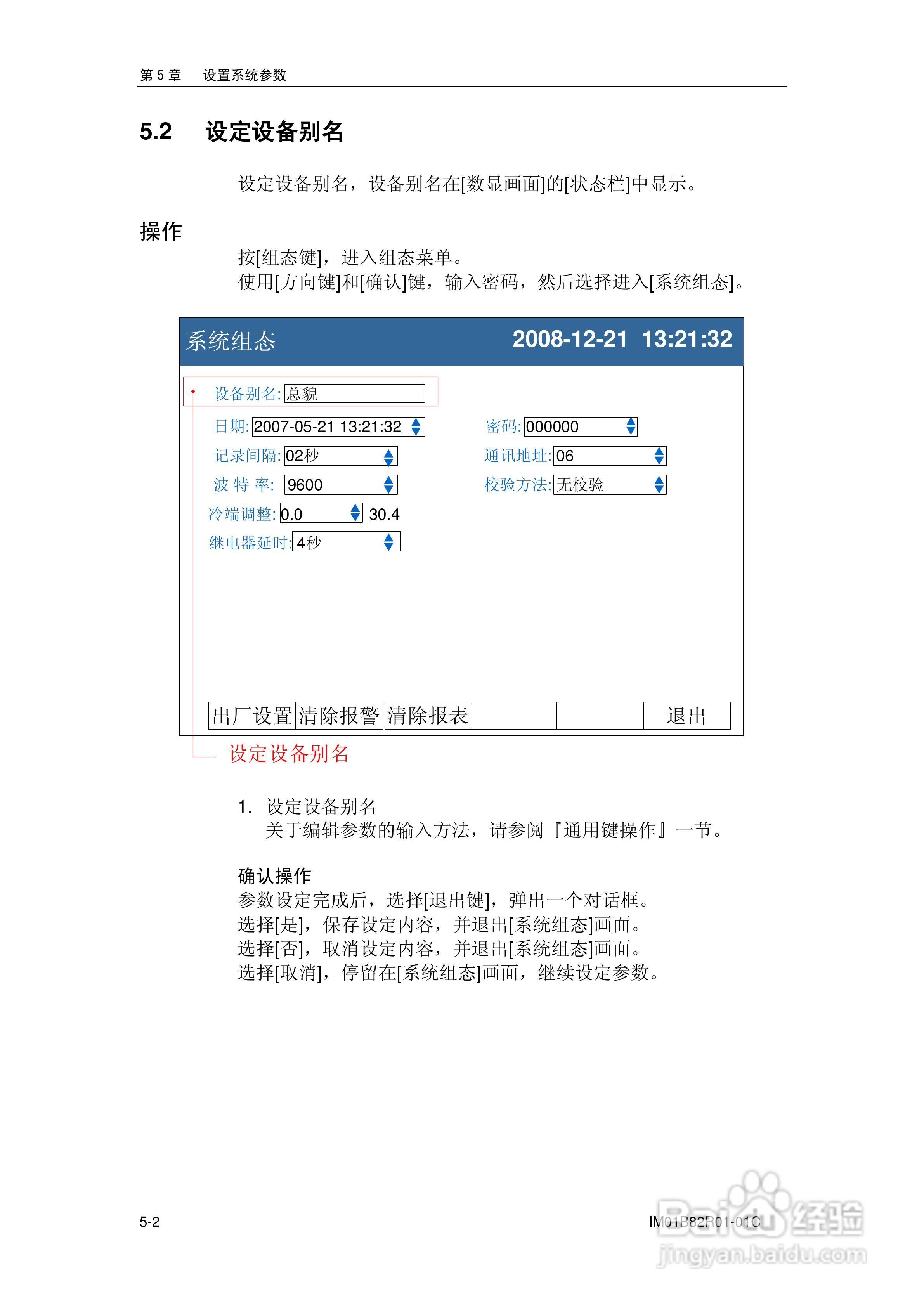 VX8100R记录仪使用说明书:[7]