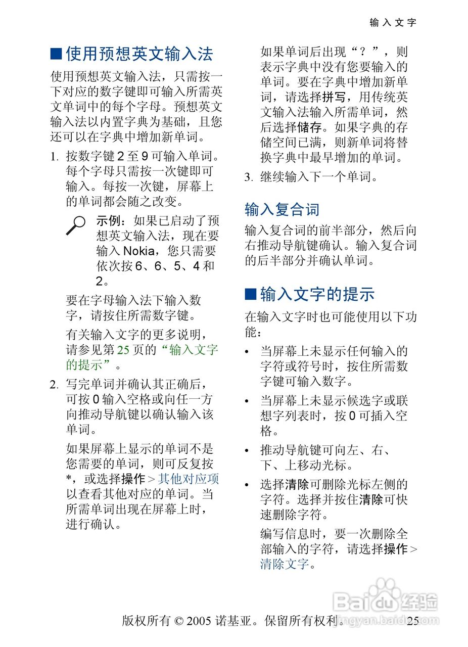 诺基亚6020手机使用说明书:[3]