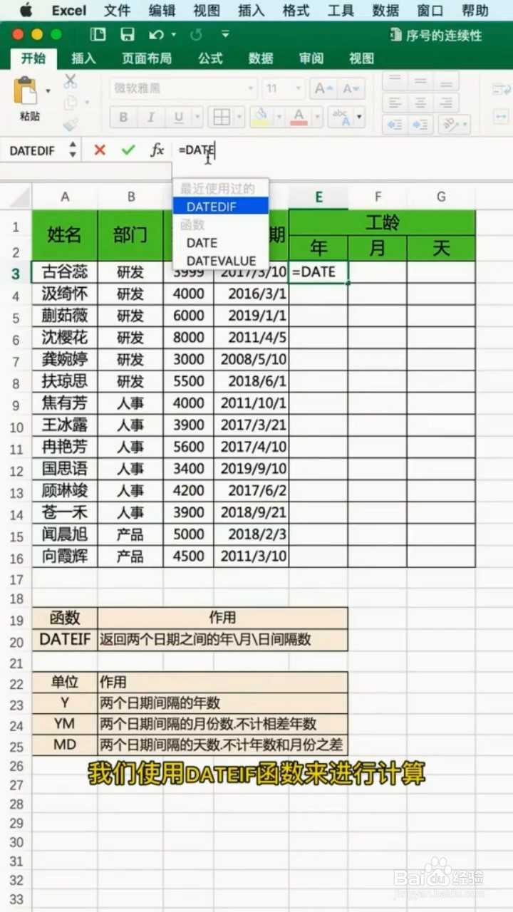 Excel如何计算员工的工龄