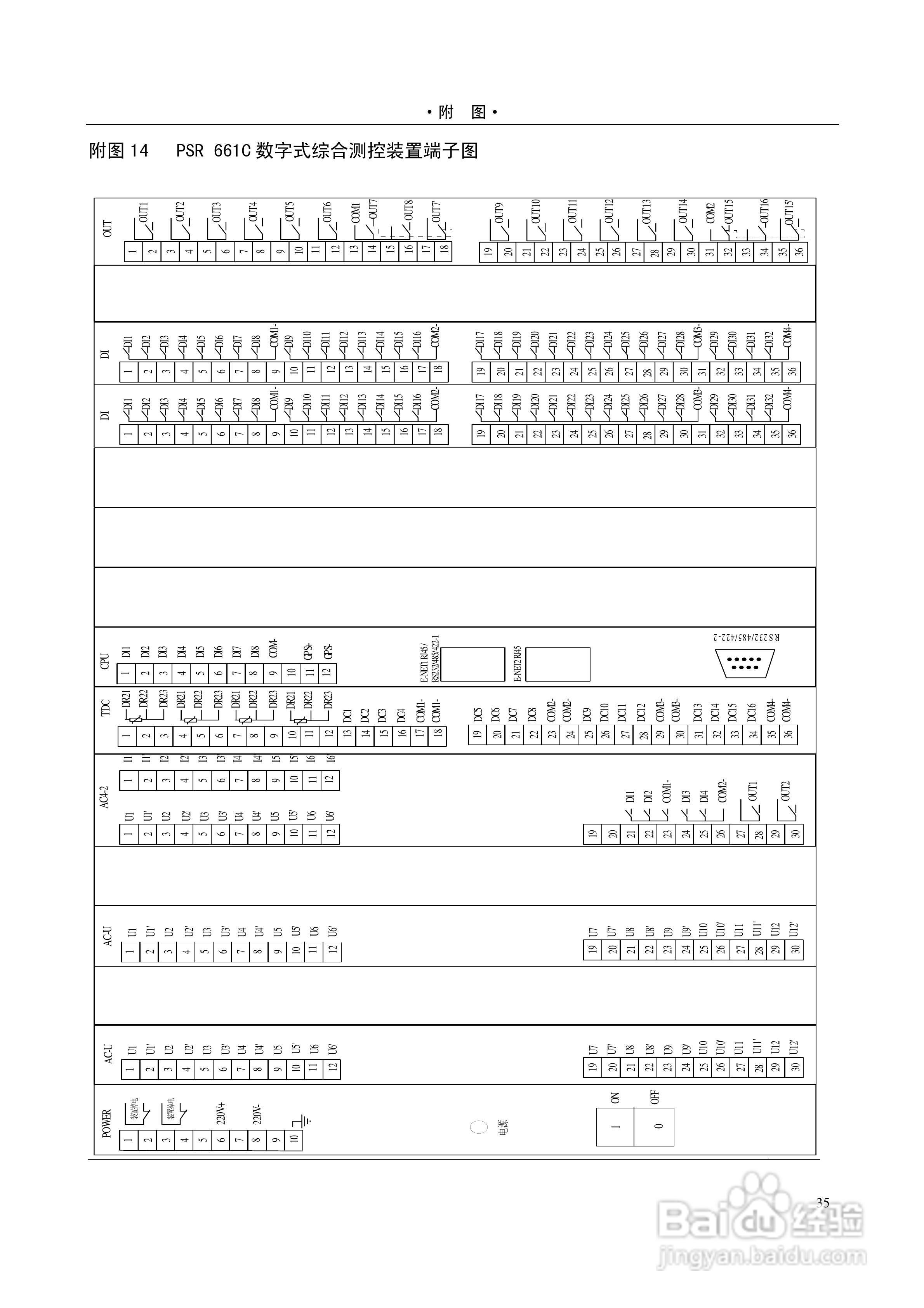 PSR662E数字式综合测控装置使用说明书:[5]