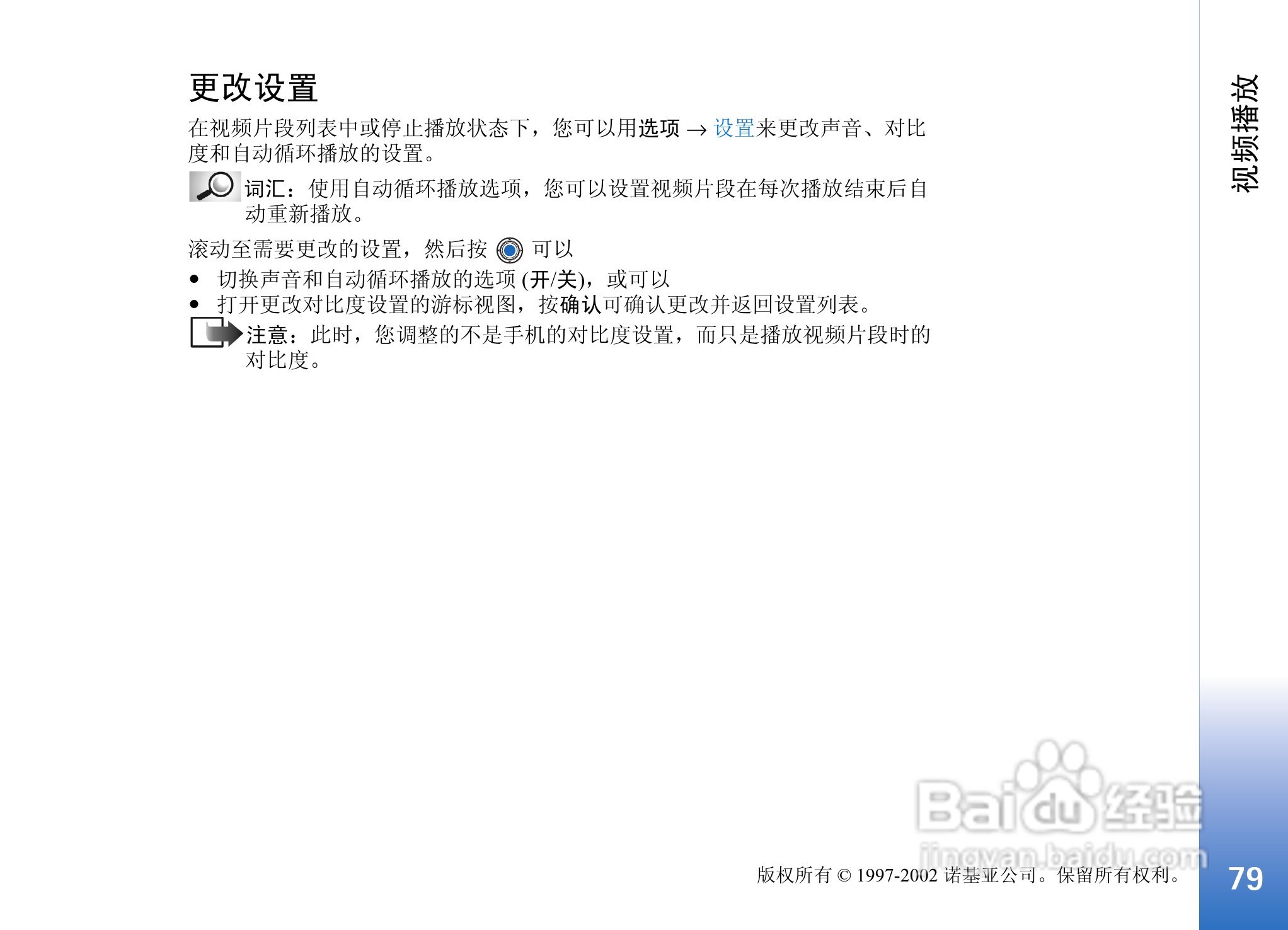 诺基亚3650手机使用说明书:[8]