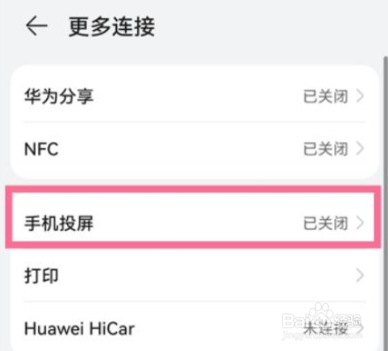 华为p50pro投屏教程