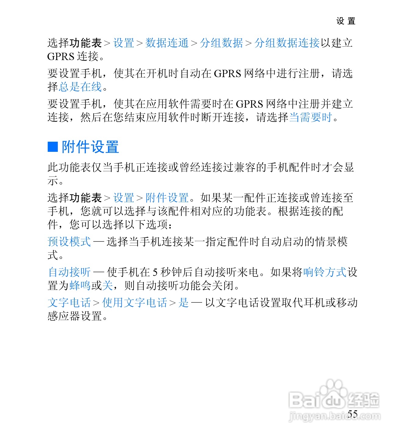 诺基亚6060手机使用说明书:[8]