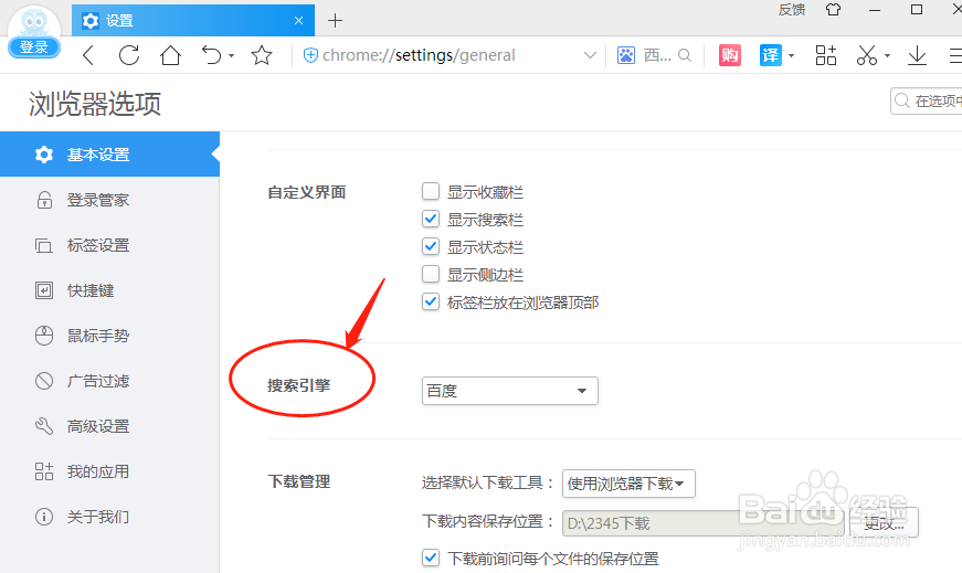 如何设置2345加速浏览器的默认搜索引擎