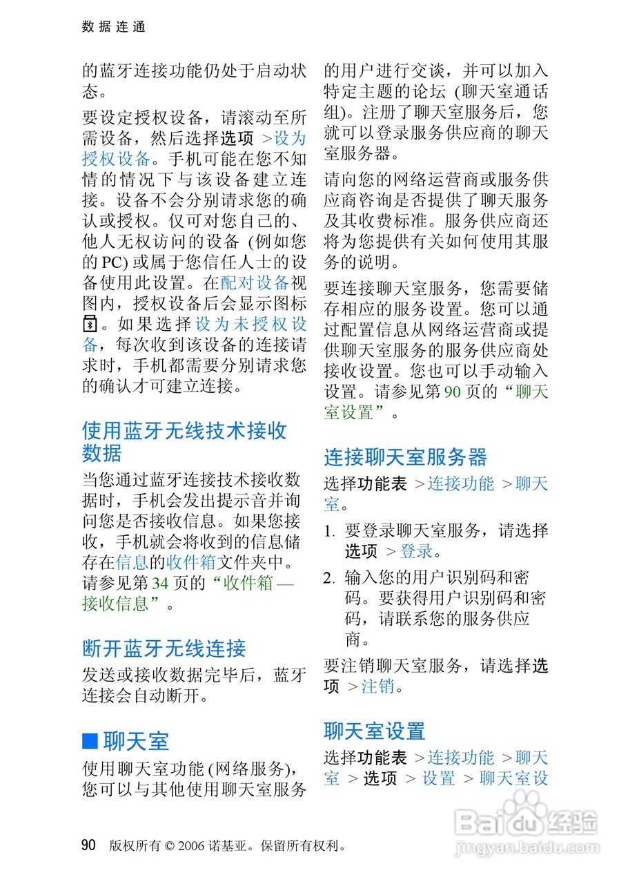 诺基亚3250手机使用说明书:[10]