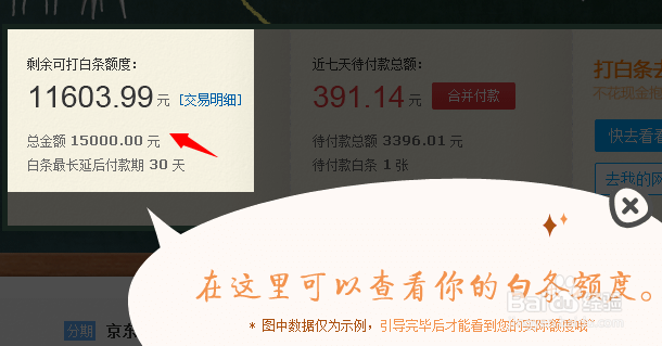 京东白条怎么还款
