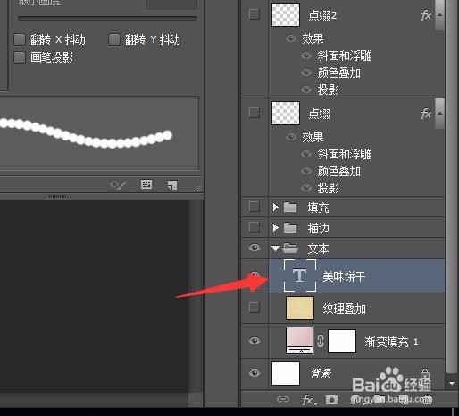 ps怎样制作复古风可爱饼干字体