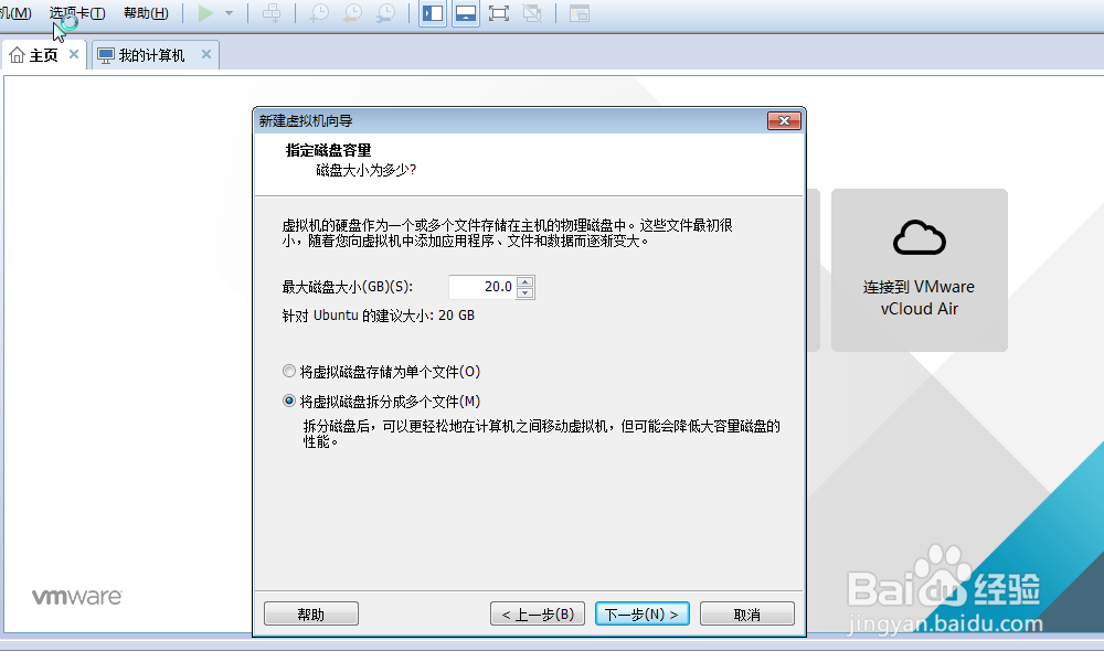 如何新建一个VMware虚拟机
