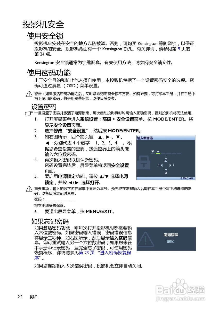 BenQ MX520投影机使用说明书:[3]