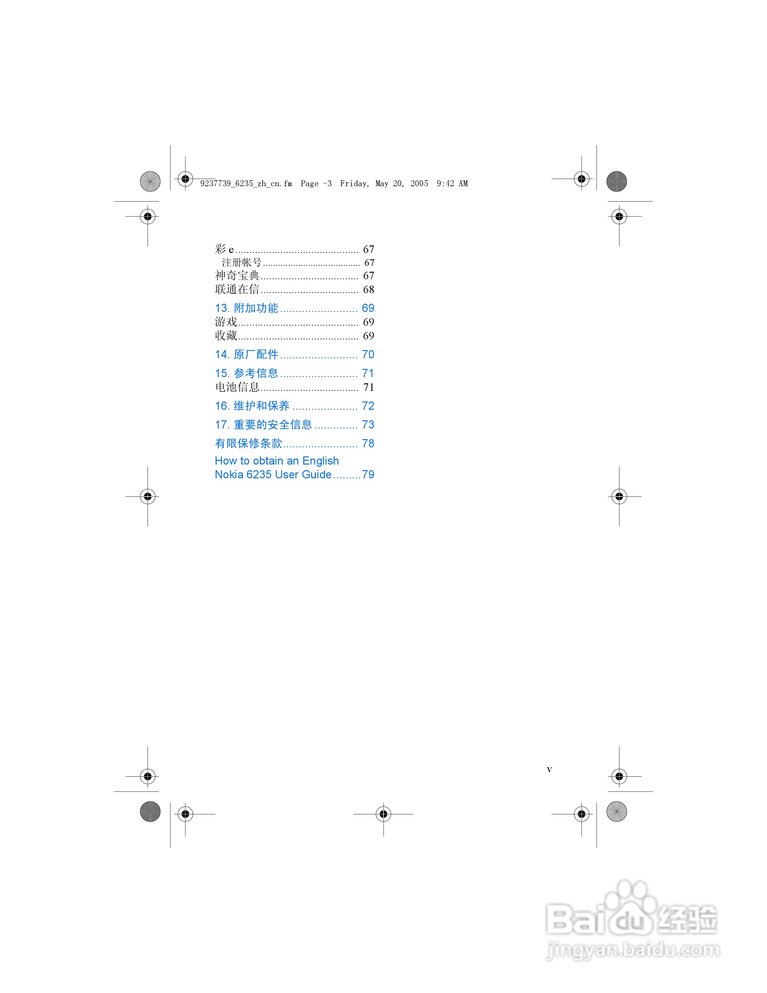 诺基亚6235手机使用说明书:[1]