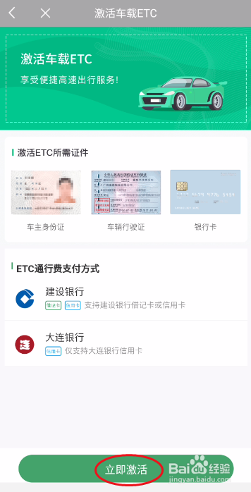 北汽瑞翔如何激活车载ETC