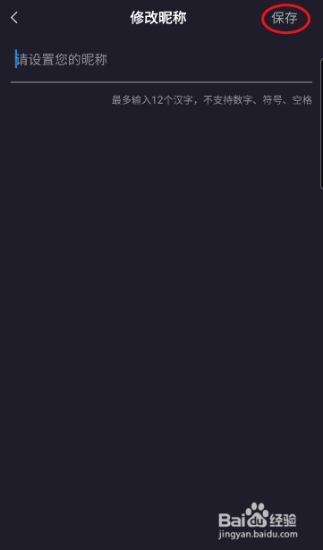 北汽瑞翔如何修改昵称