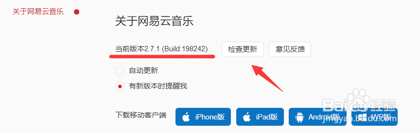 网易云音乐电脑端怎么关闭自动更新选项