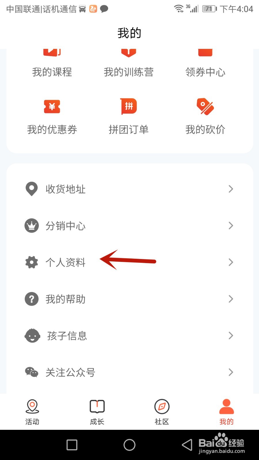 怎么更换海马成长头像