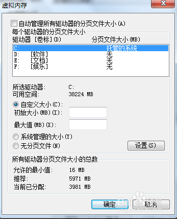 如何设置windows7系统缓存空间