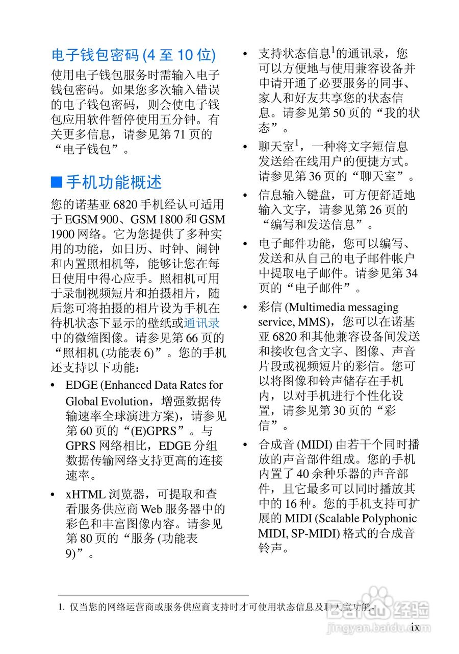 诺基亚6820手机使用说明书:[2]
