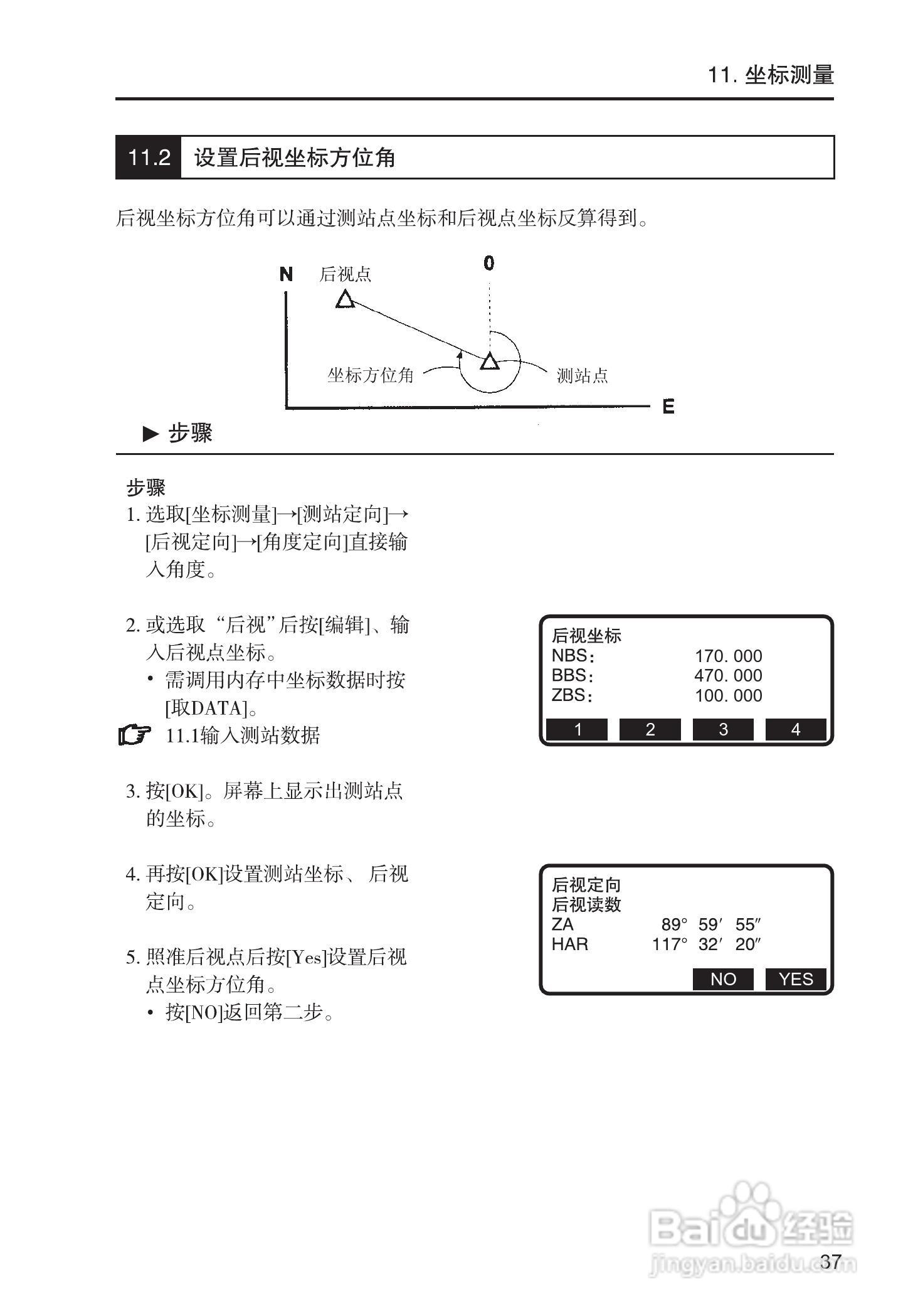 索佳SET210、510、610全站仪(光波测距经纬仪)使用手册:[5]