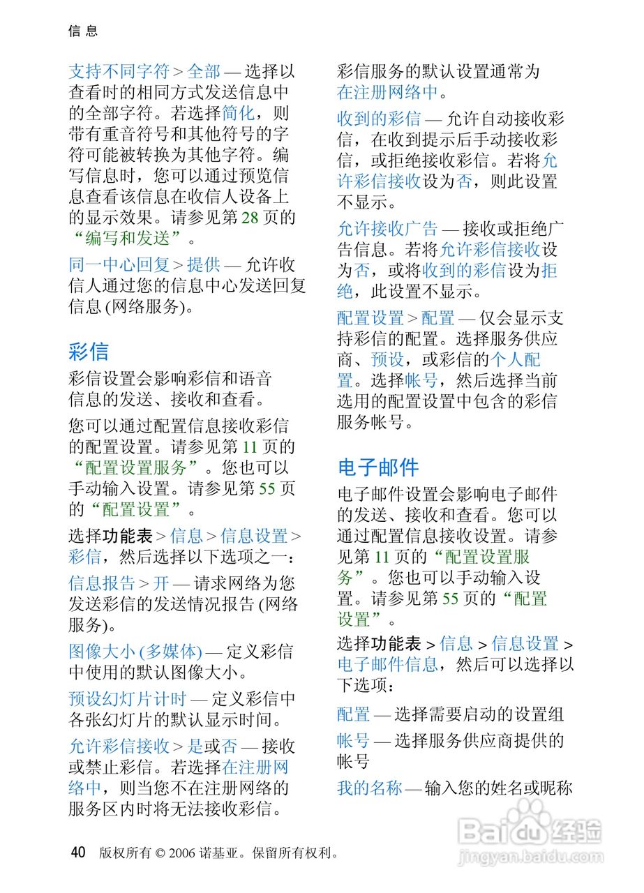 诺基亚6085手机使用说明书:[5]