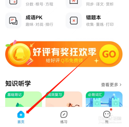 安卓版作业帮家长版如何收集错题？