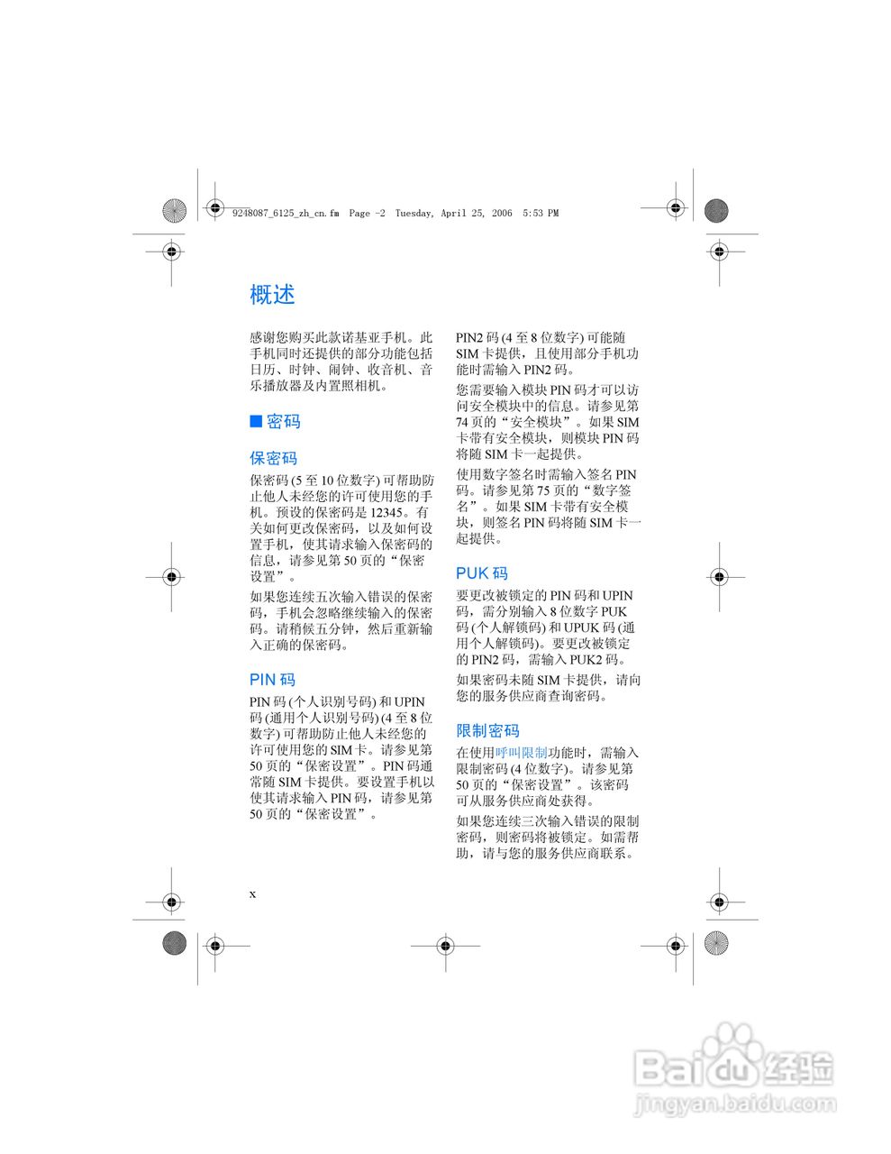 诺基亚6125手机使用说明书:[2]