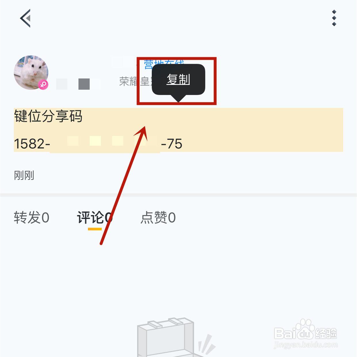 和平营地怎么复制自己的键位
