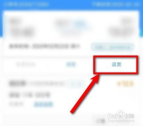 铁路12306怎么退票