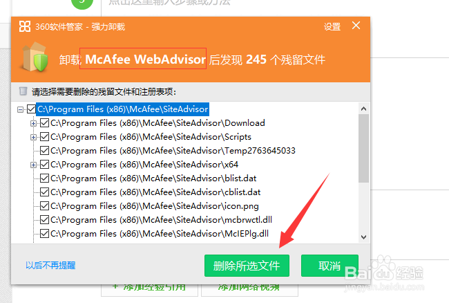 win10如何卸载迈克菲防护软件