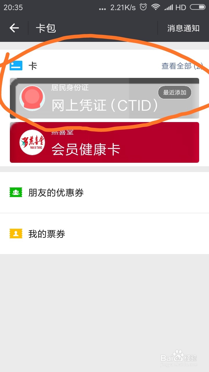 如何注册电子身份证(网证 CTID)