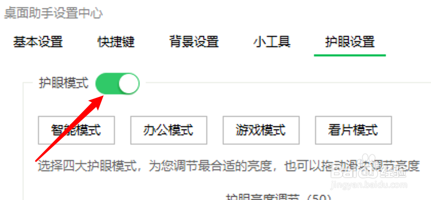 360桌面助手怎么关闭护眼模式？
