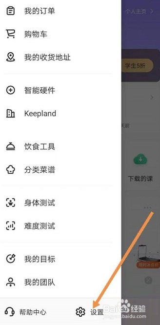 Keep健身如何查看Keep实验室