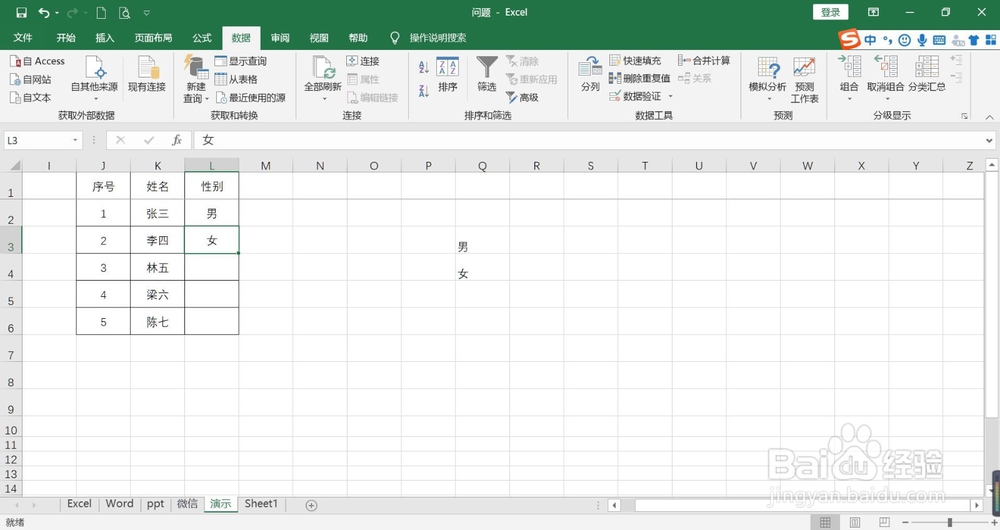 Excel如何取消下拉菜单